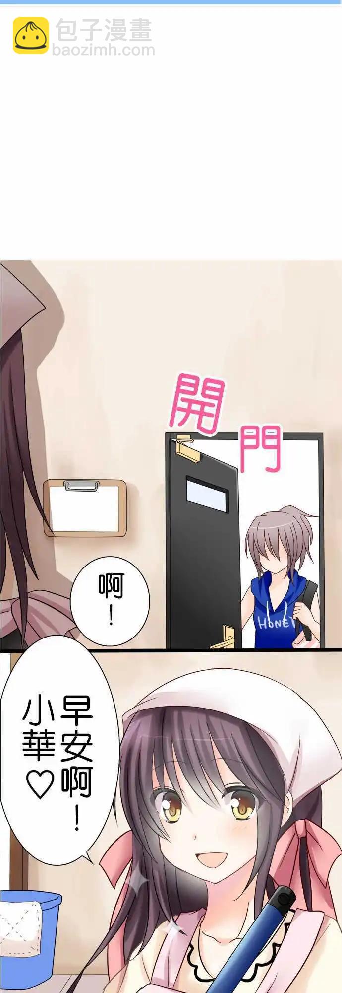 《Cosplay咖啡厅》第06回 第4页