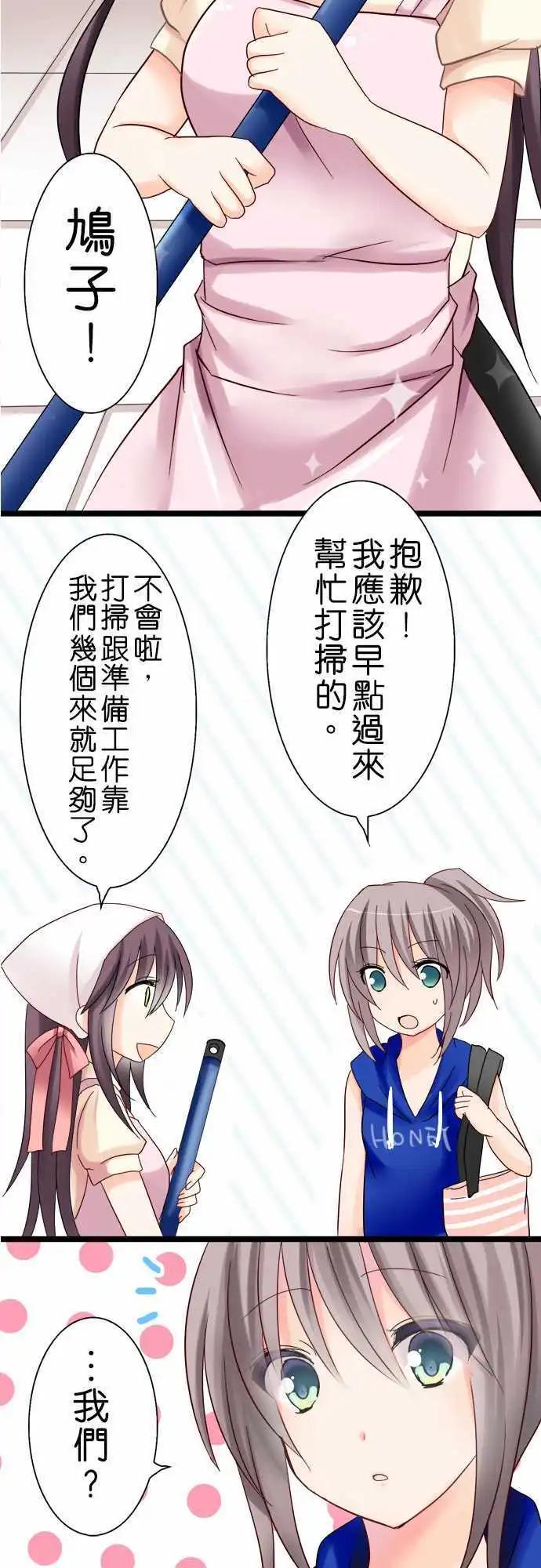 《Cosplay咖啡厅》第06回 第5页
