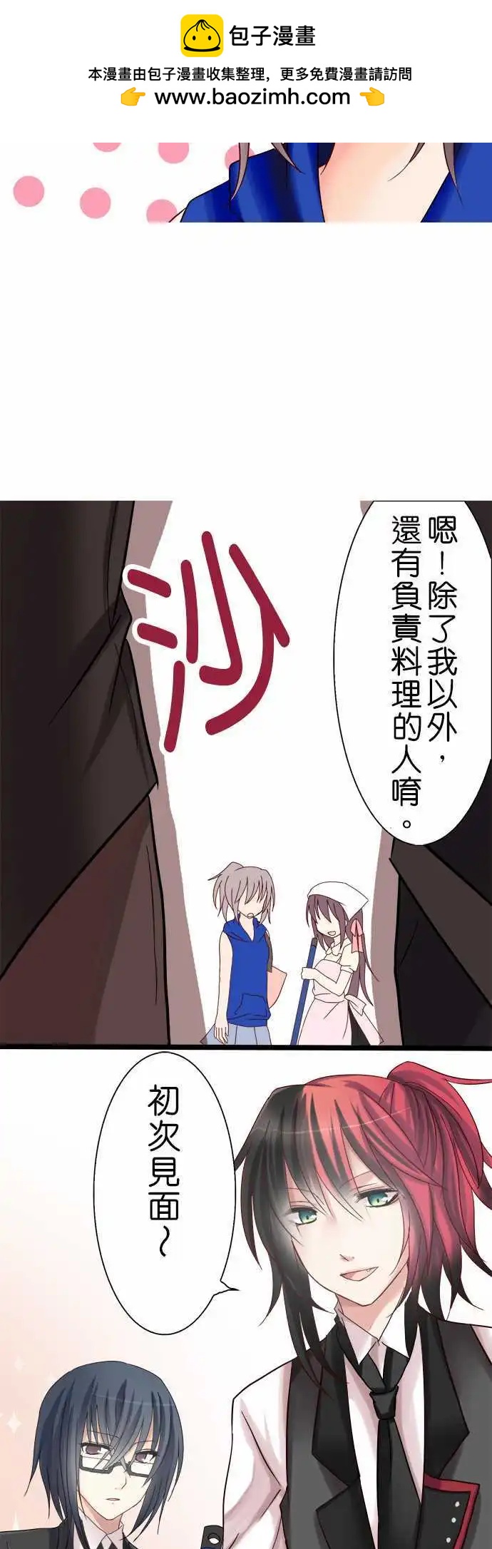 《Cosplay咖啡厅》第06回 第6页
