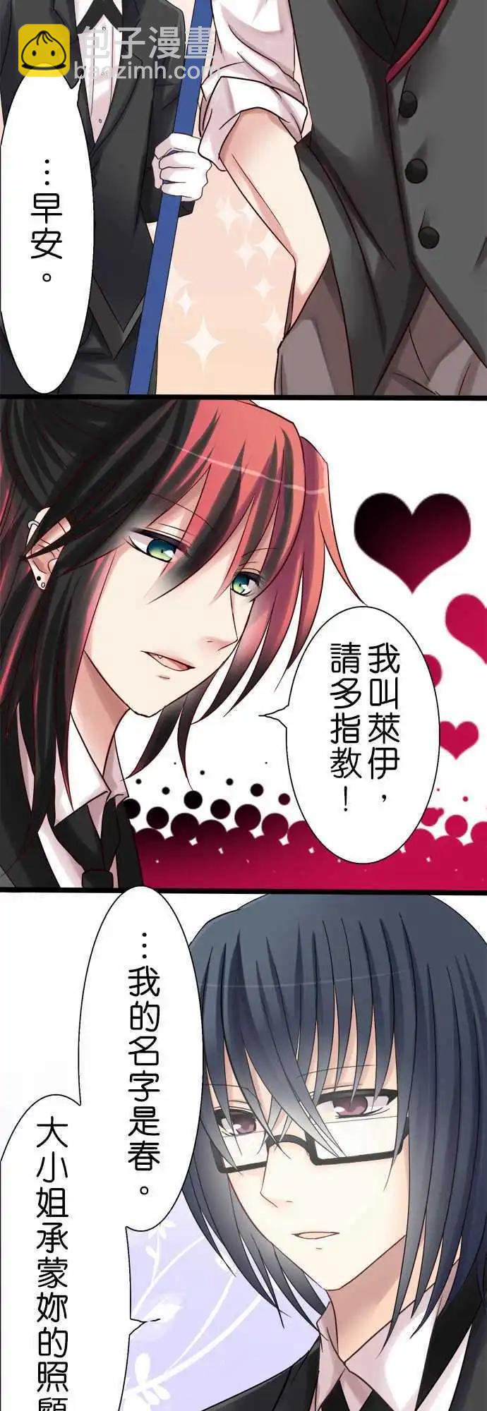 《Cosplay咖啡厅》第06回 第7页
