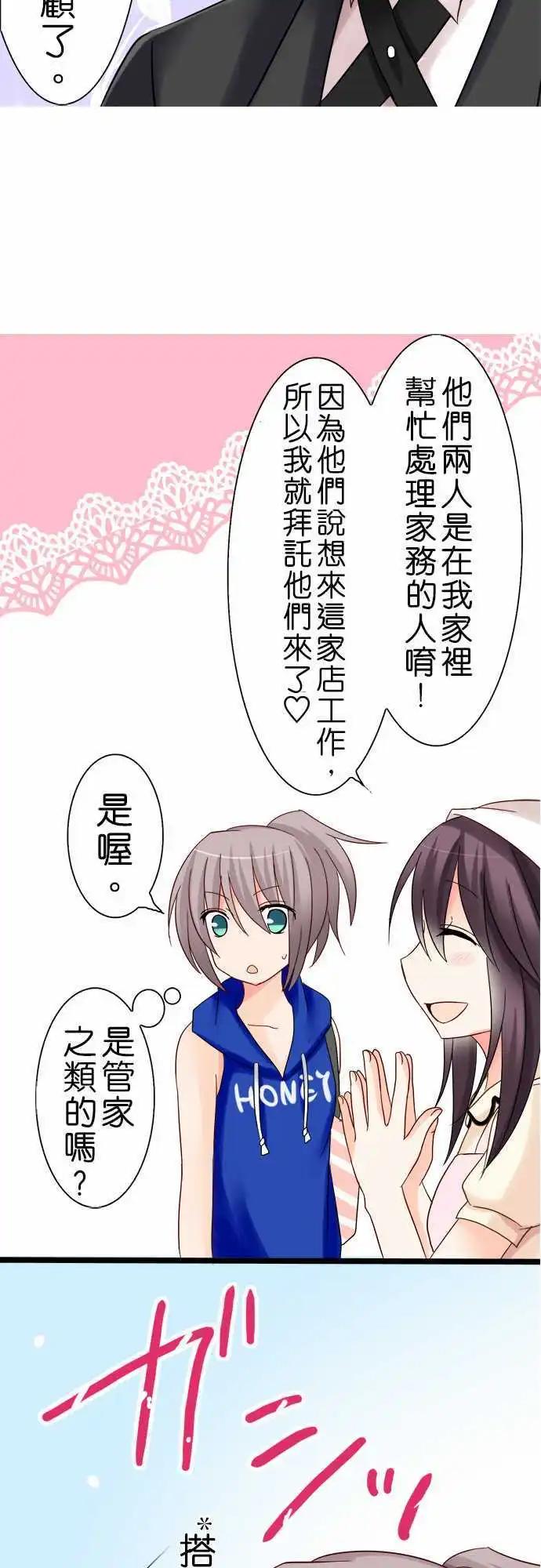 《Cosplay咖啡厅》第06回 第8页