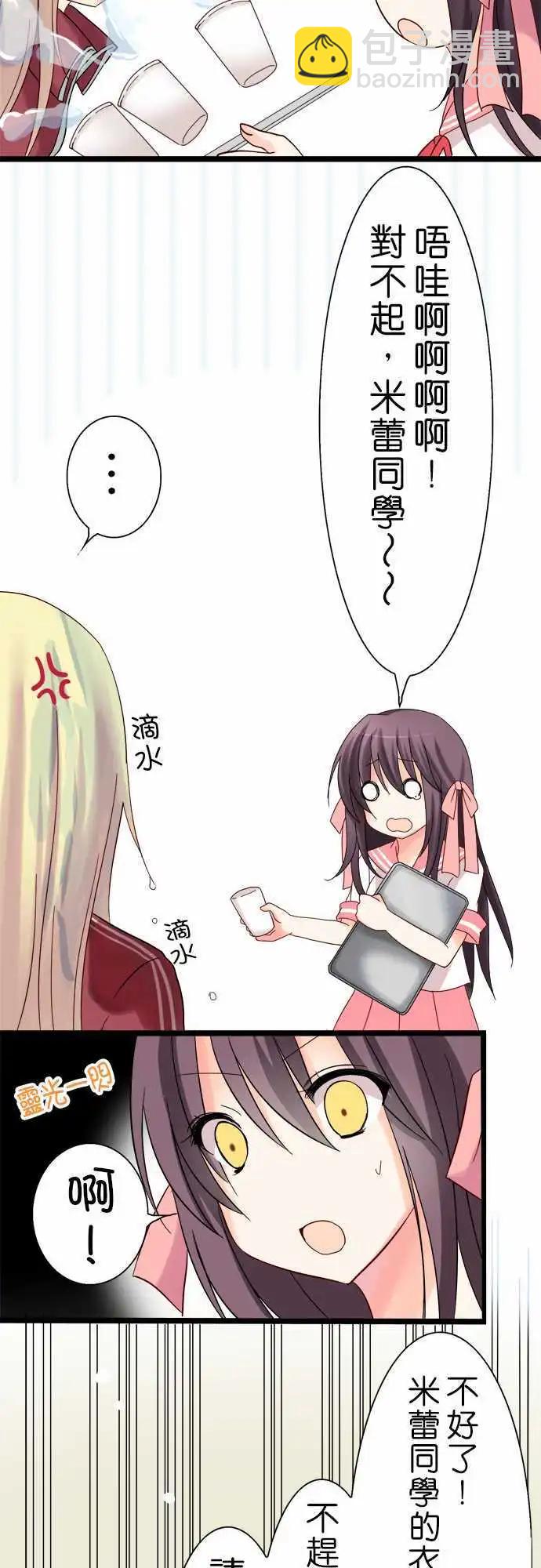《Cosplay咖啡厅》第05回 第10页