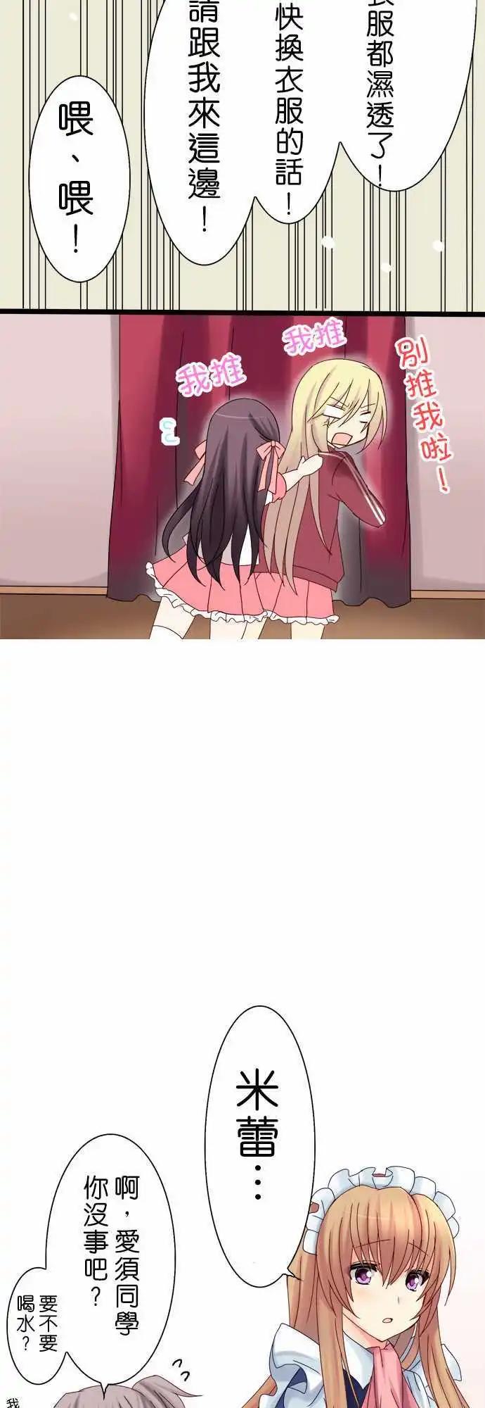 《Cosplay咖啡厅》第05回 第11页