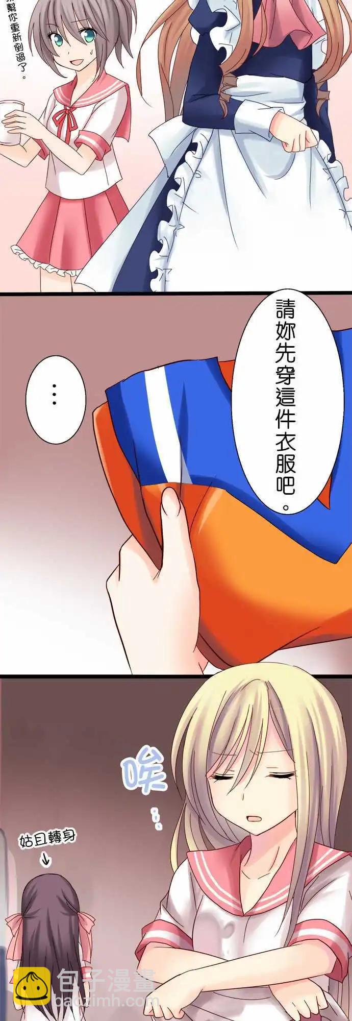 《Cosplay咖啡厅》第05回 第12页