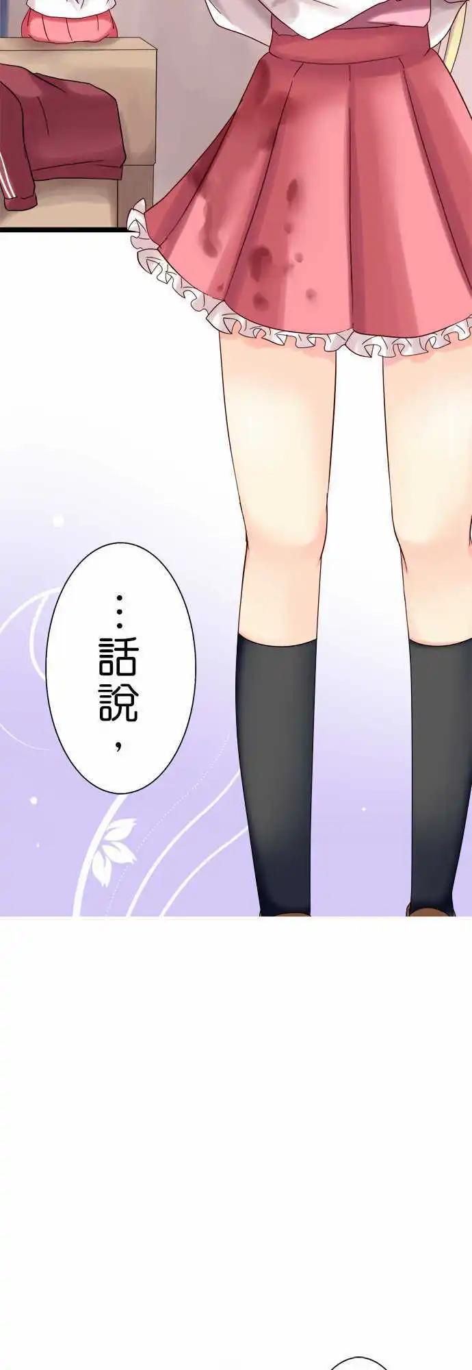 《Cosplay咖啡厅》第05回 第13页
