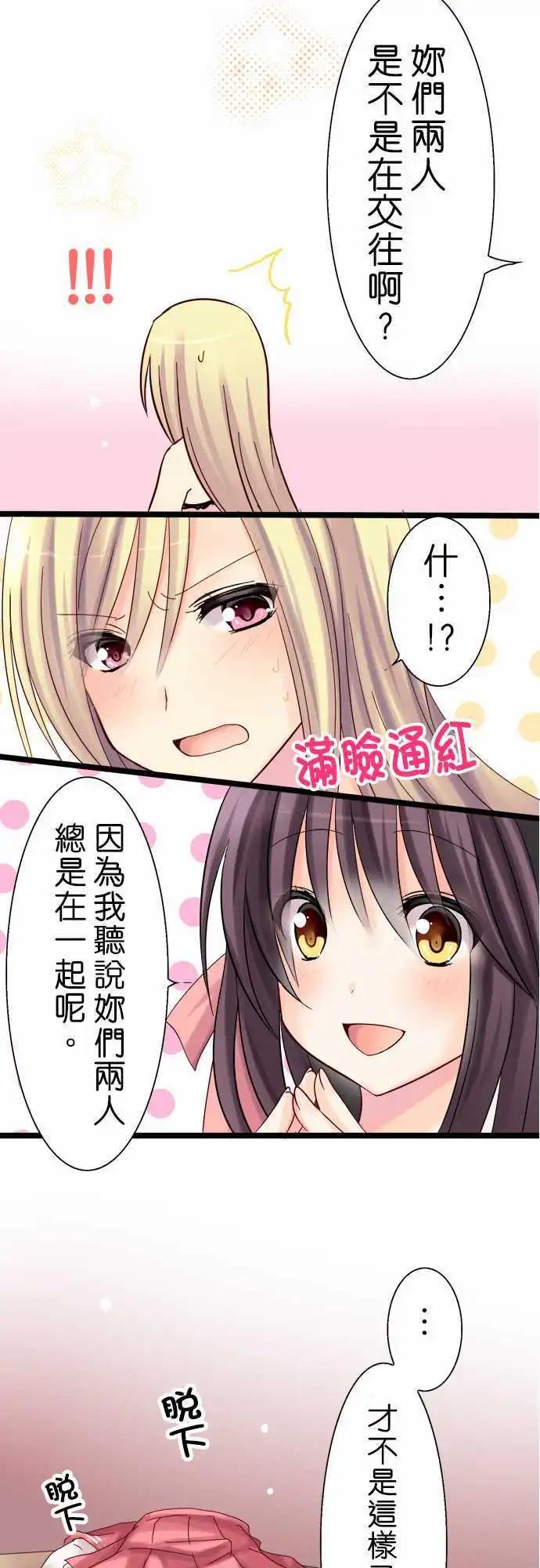 《Cosplay咖啡厅》第05回 第14页