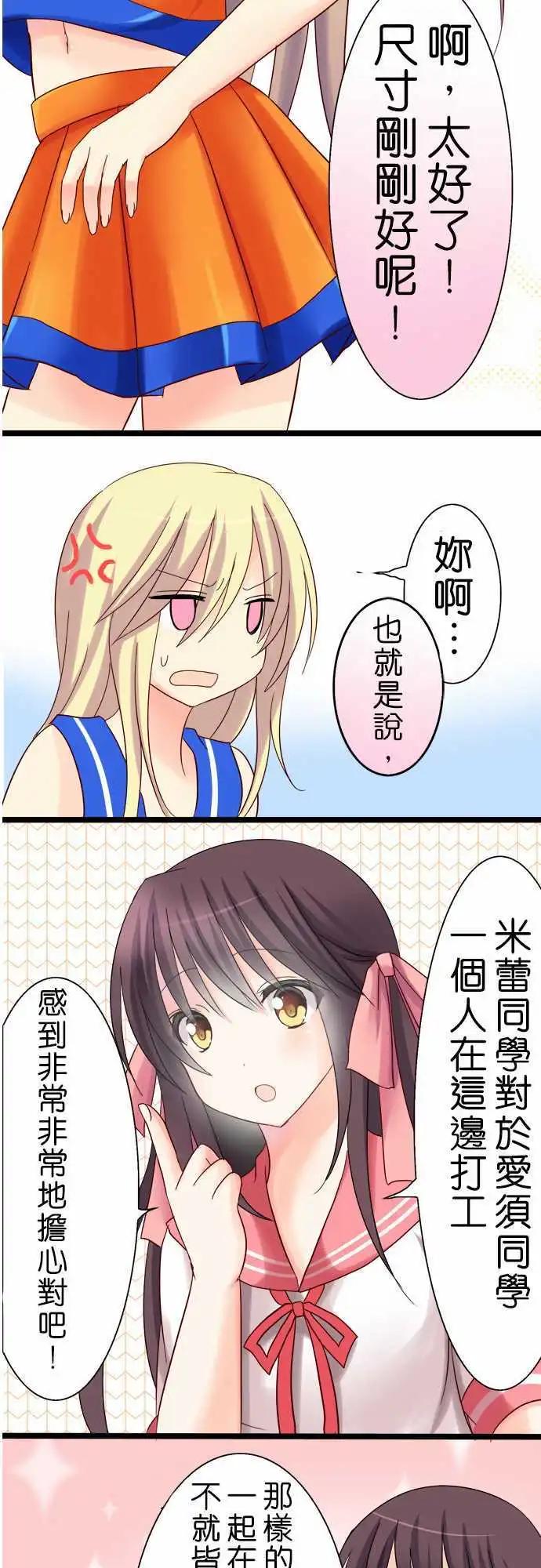 《Cosplay咖啡厅》第05回 第18页