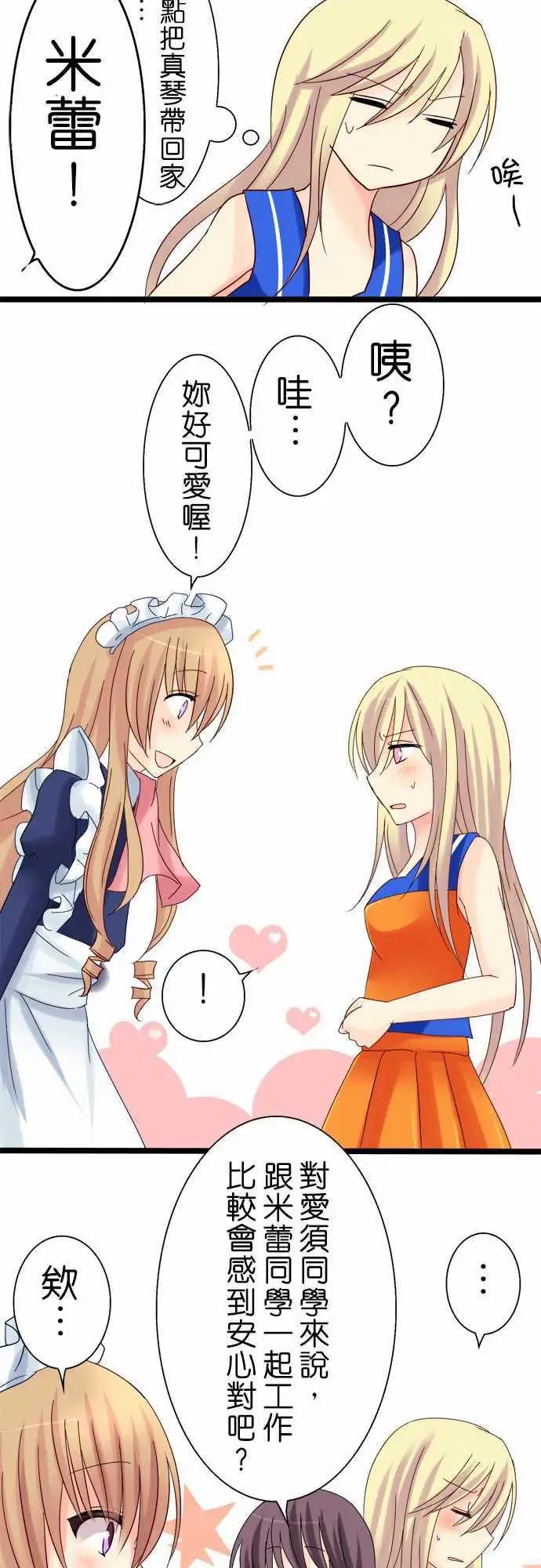 《Cosplay咖啡厅》第05回 第20页