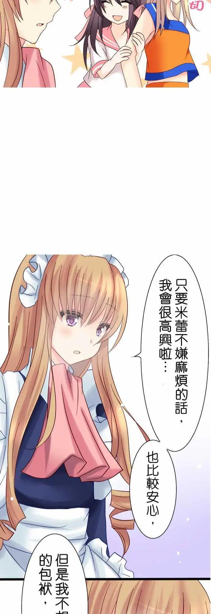 《Cosplay咖啡厅》第05回 第21页