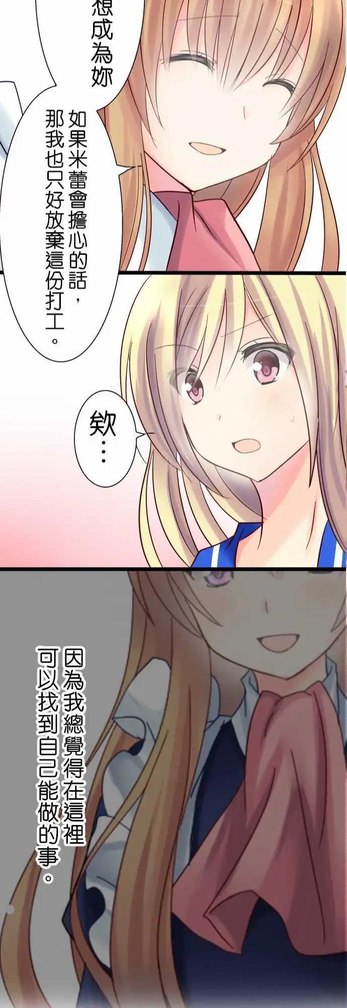 《Cosplay咖啡厅》第05回 第22页