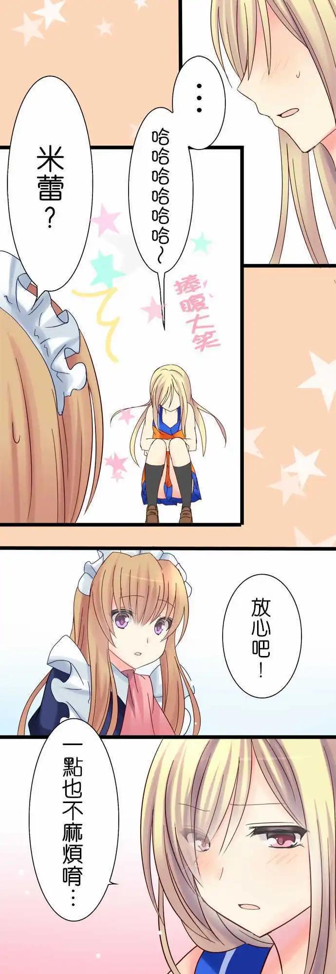 《Cosplay咖啡厅》第05回 第24页