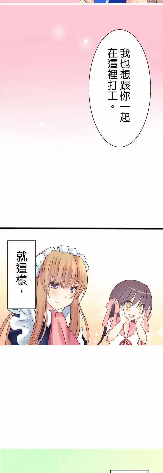 《Cosplay咖啡厅》第05回 第25页