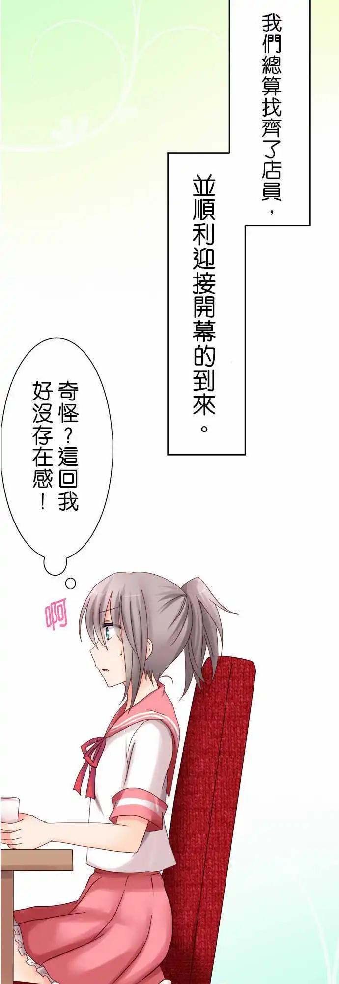 《Cosplay咖啡厅》第05回 第26页