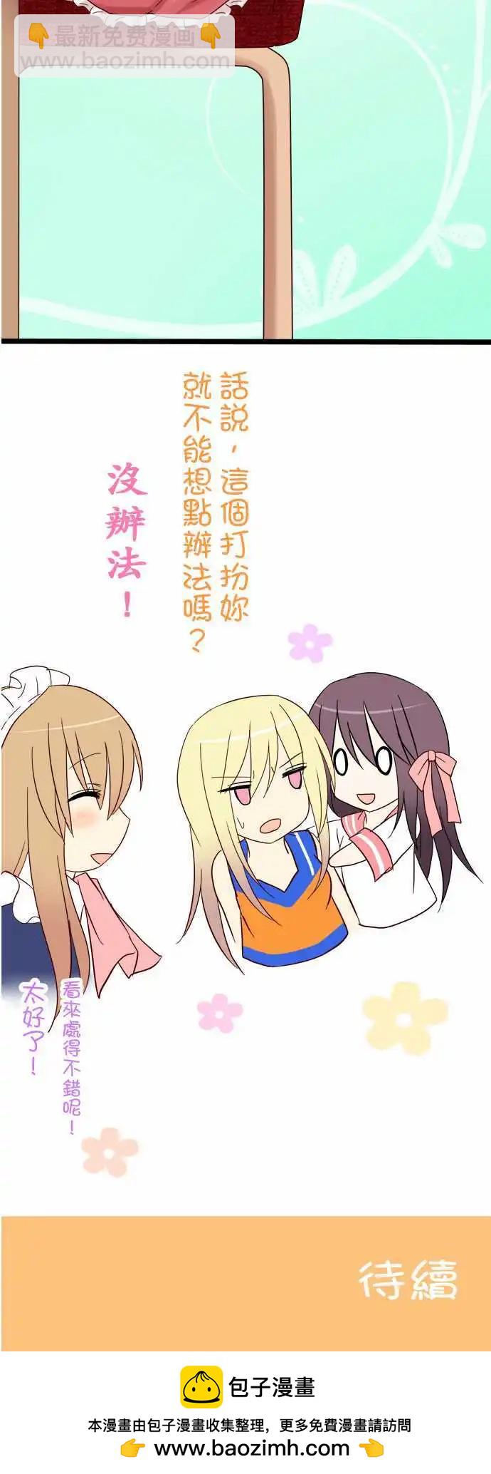 《Cosplay咖啡厅》第05回 第27页