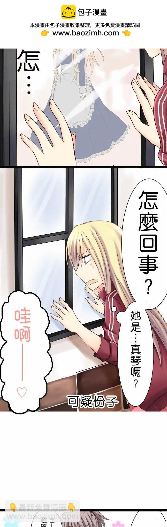《Cosplay咖啡厅》第05回 第2页