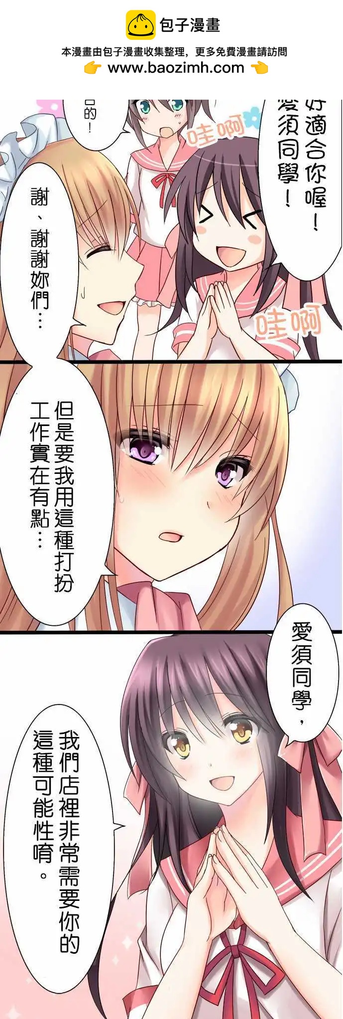 《Cosplay咖啡厅》第05回 第3页