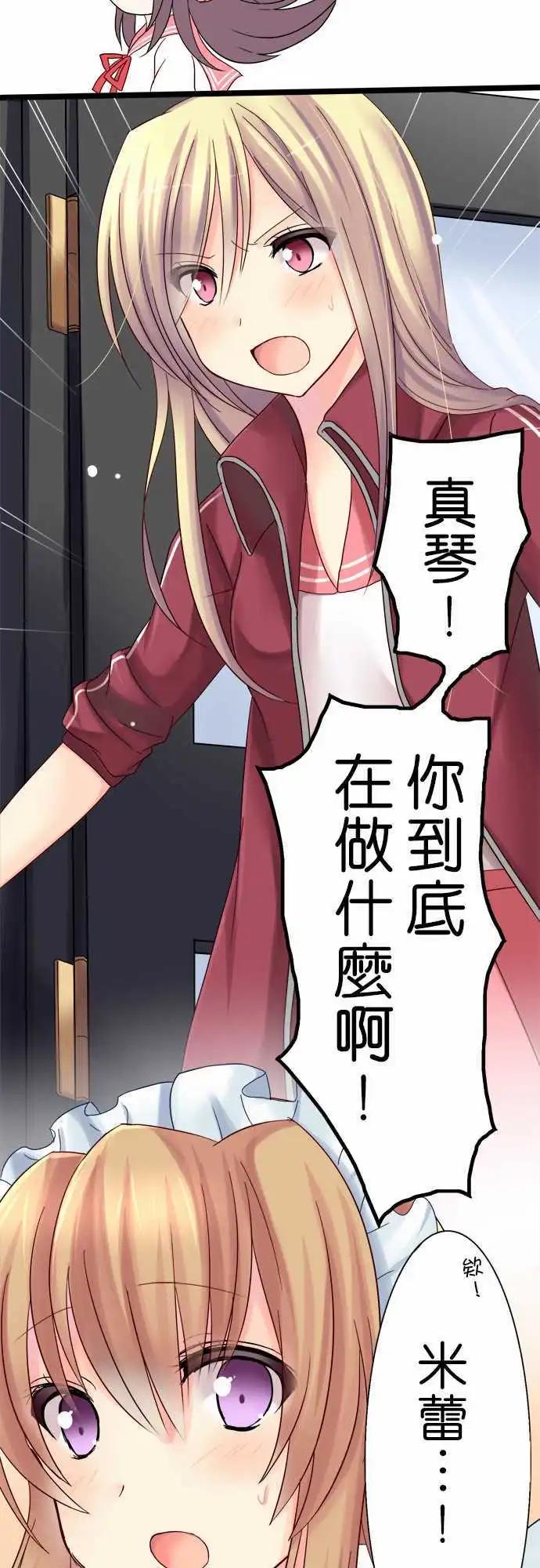 《Cosplay咖啡厅》第05回 第5页