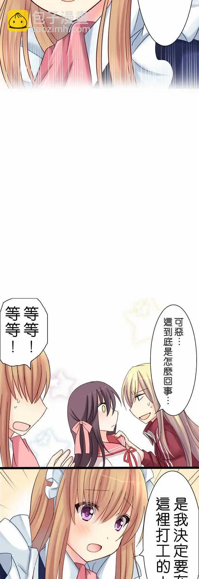 《Cosplay咖啡厅》第05回 第6页