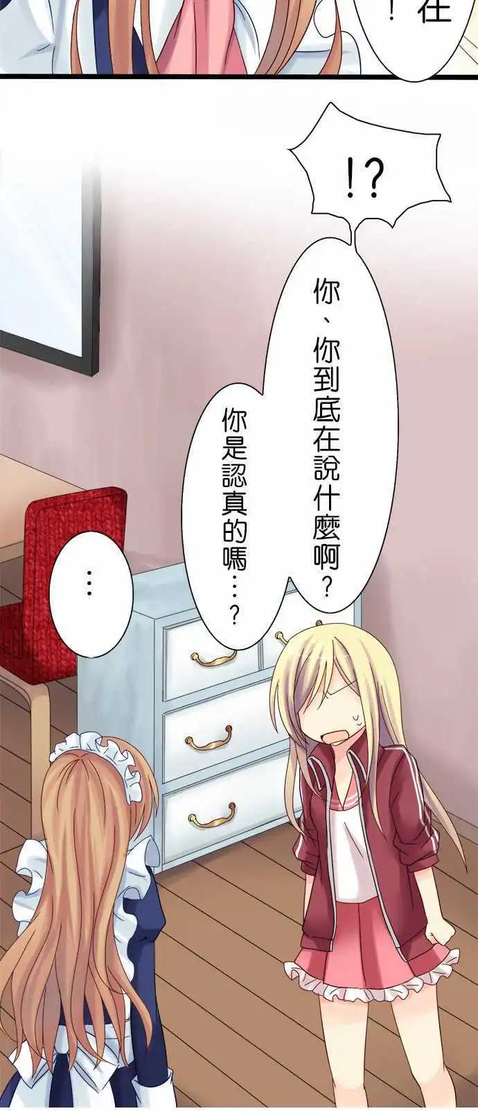 《Cosplay咖啡厅》第05回 第7页