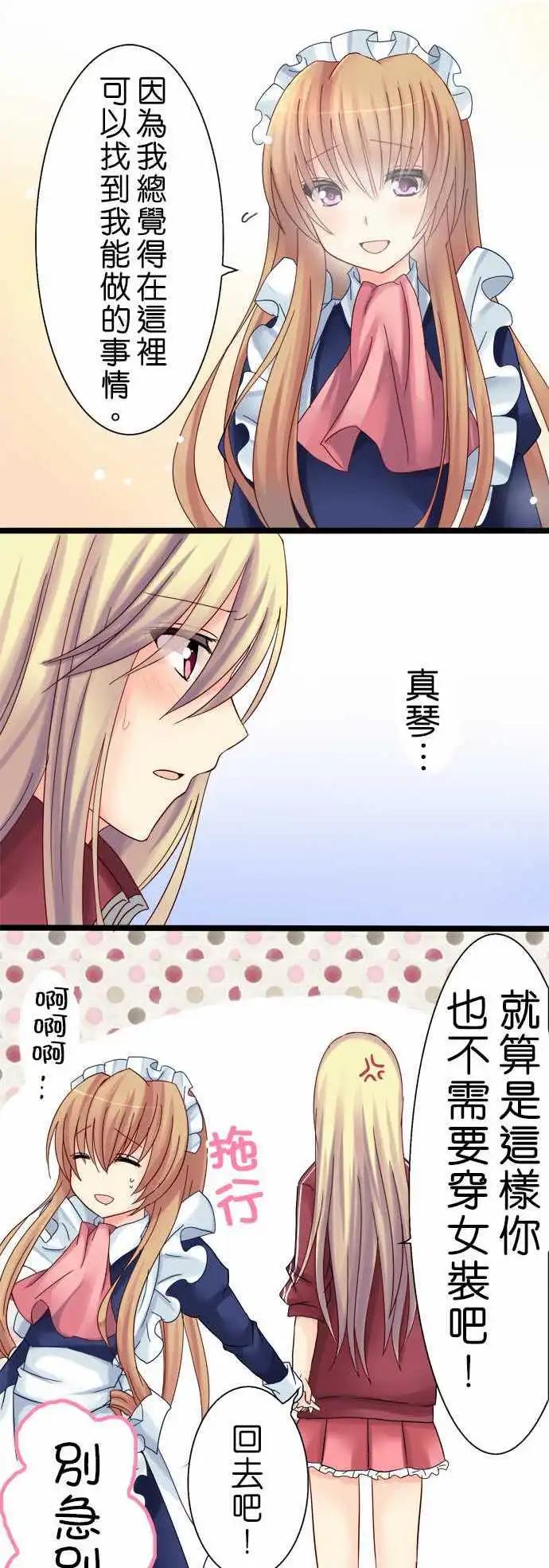 《Cosplay咖啡厅》第05回 第8页