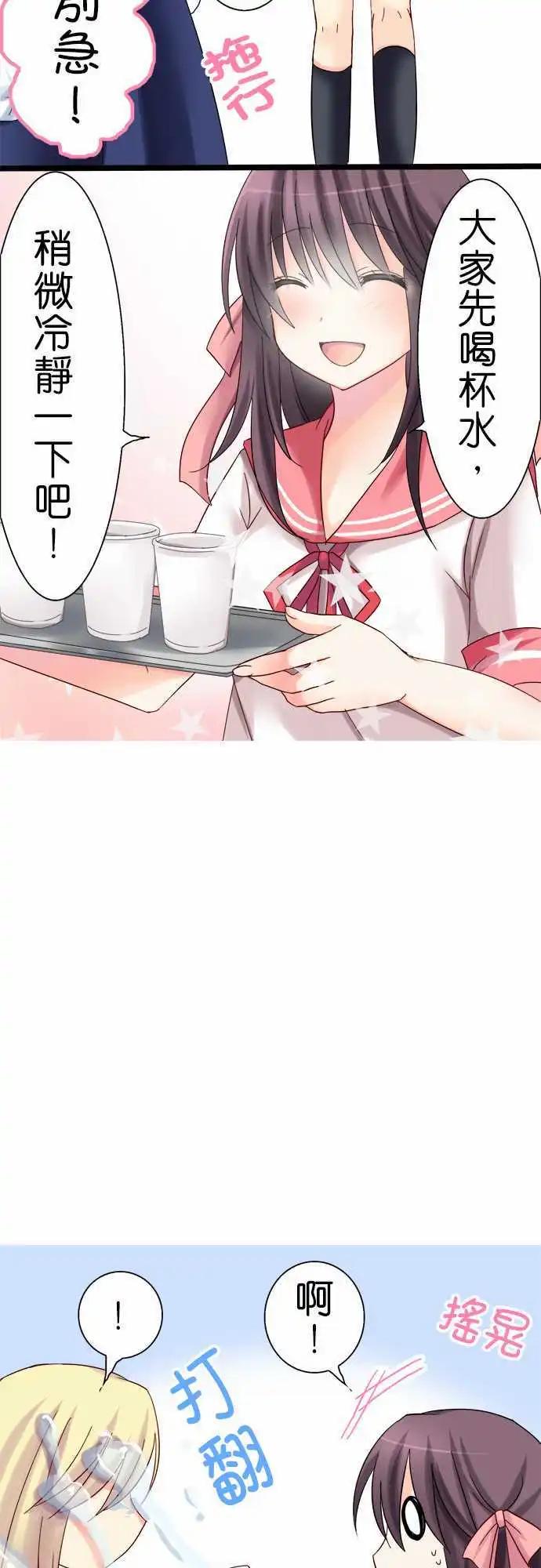 《Cosplay咖啡厅》第05回 第9页