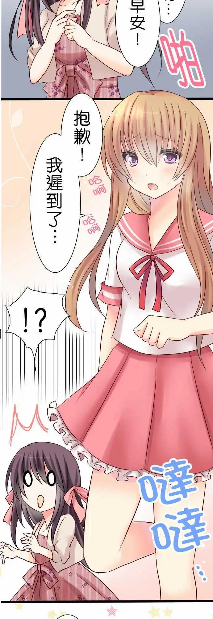 《Cosplay咖啡厅》第08回 第11页