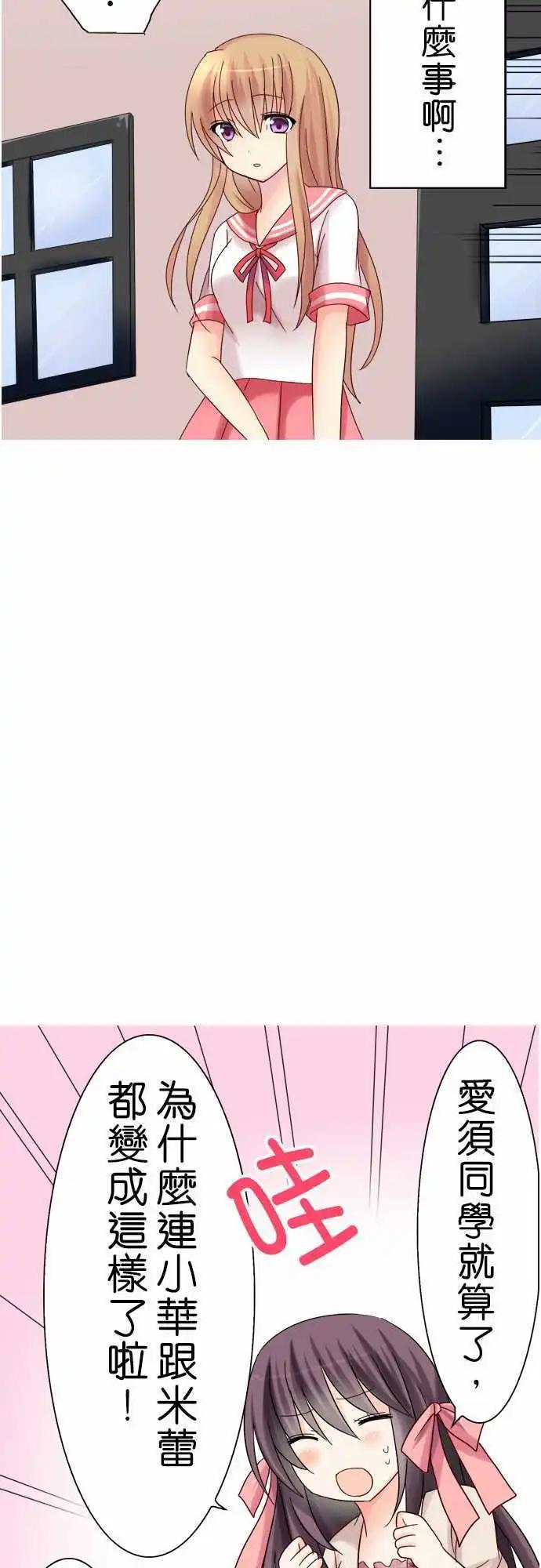 《Cosplay咖啡厅》第08回 第14页