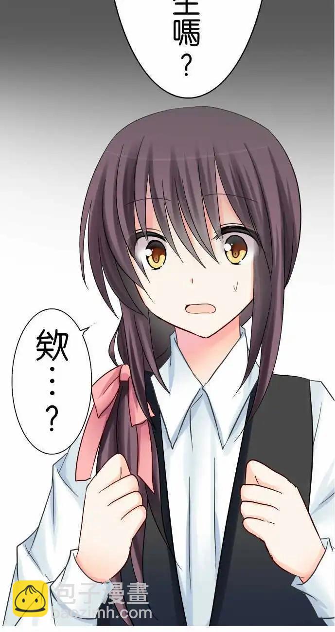 《Cosplay咖啡厅》第08回 第17页