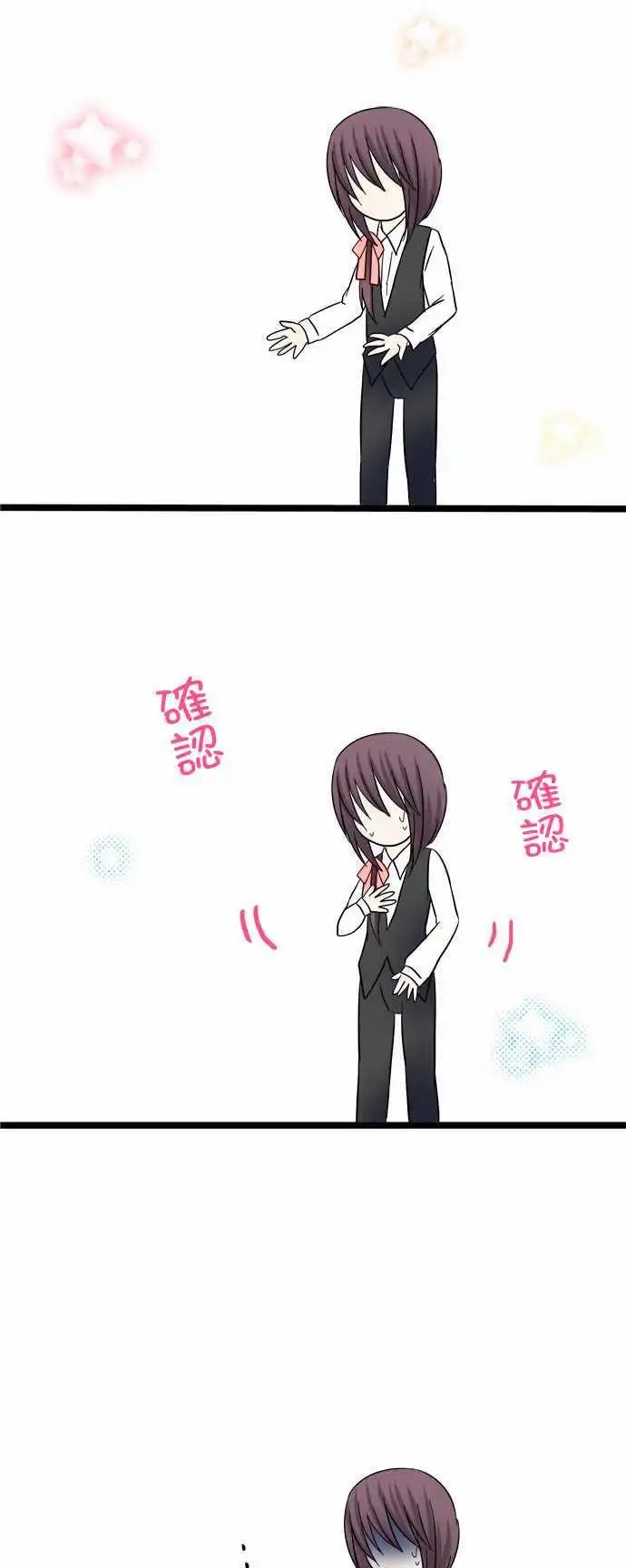 《Cosplay咖啡厅》第08回 第18页