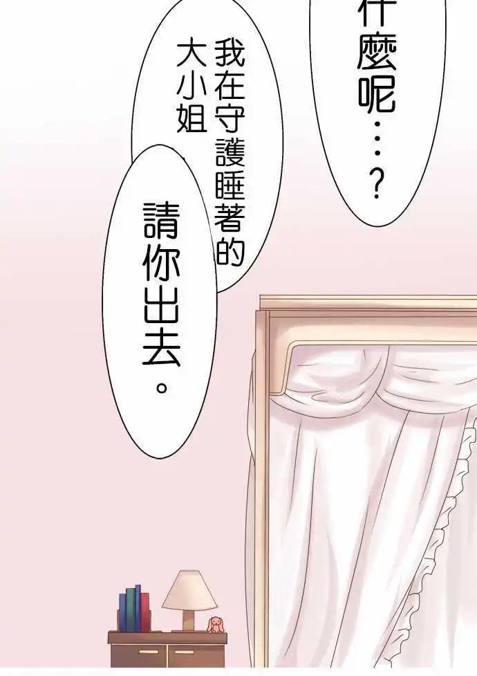 《Cosplay咖啡厅》第08回 第24页