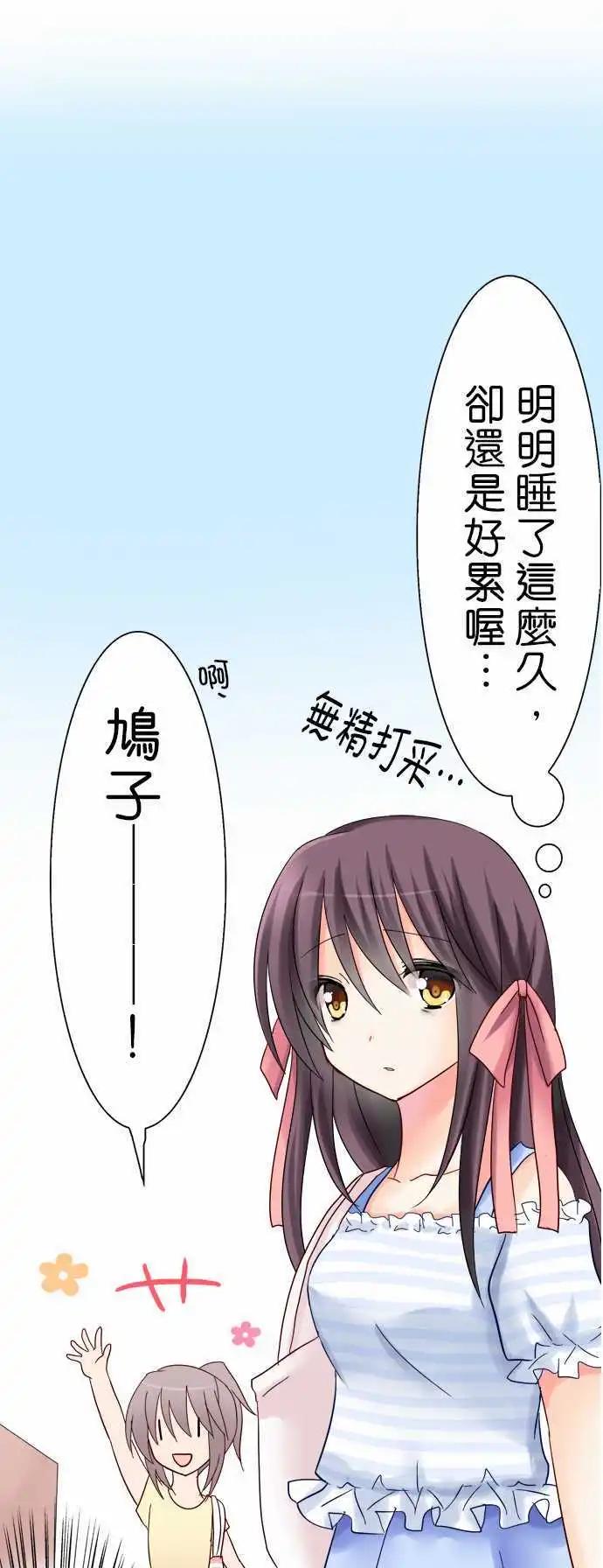 《Cosplay咖啡厅》第08回 第25页
