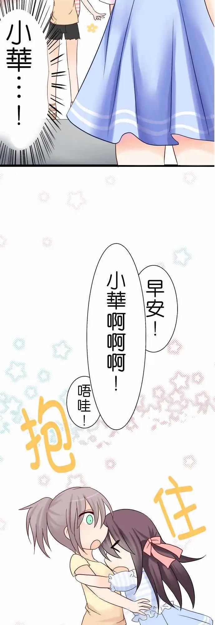 《Cosplay咖啡厅》第08回 第26页