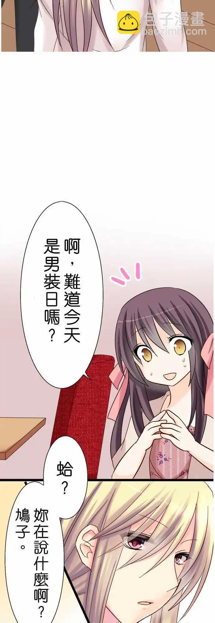 《Cosplay咖啡厅》第08回 第9页