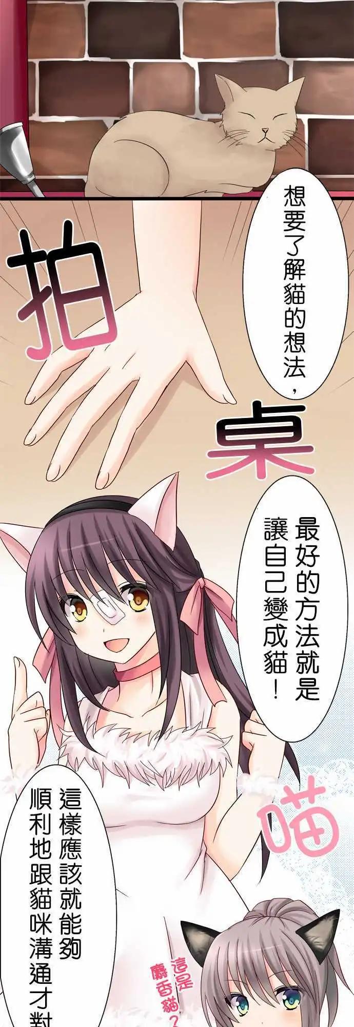 《Cosplay咖啡厅》第10回 第10页