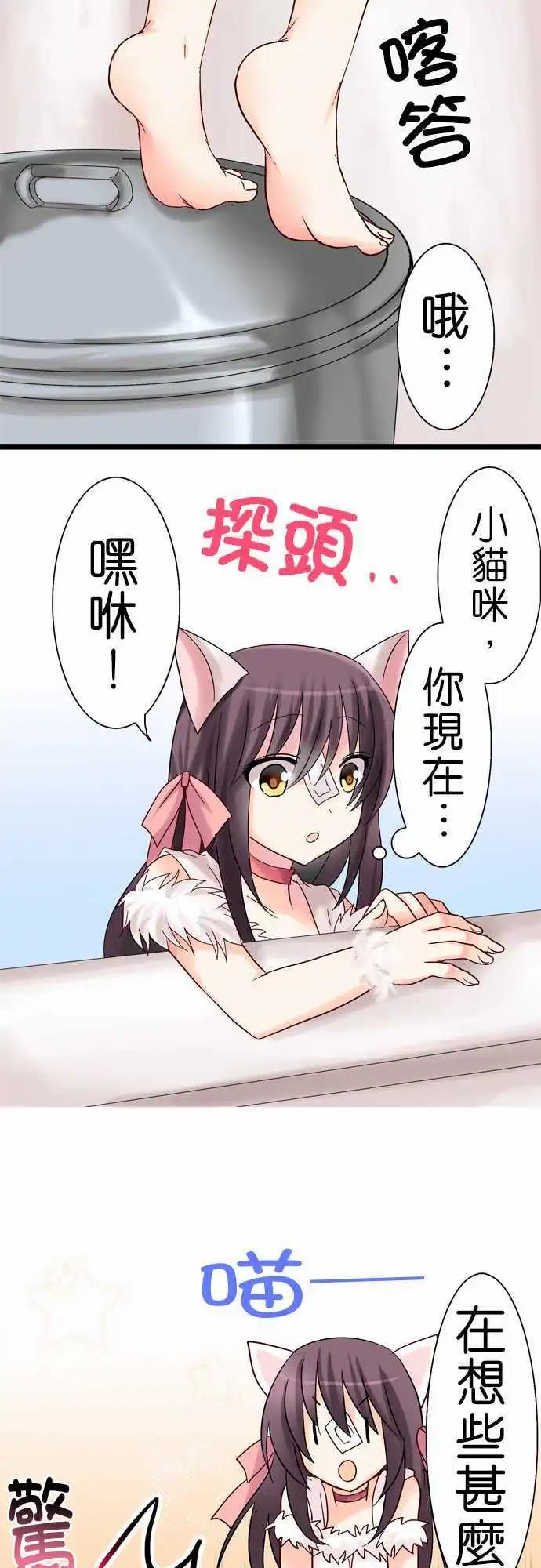 《Cosplay咖啡厅》第10回 第14页