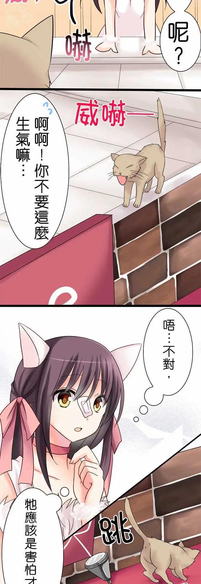 《Cosplay咖啡厅》第10回 第15页