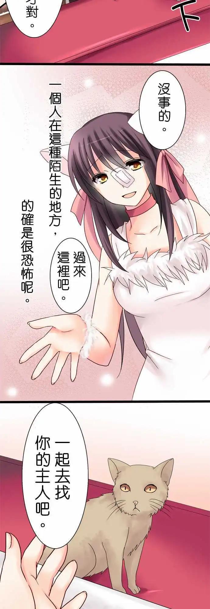 《Cosplay咖啡厅》第10回 第16页