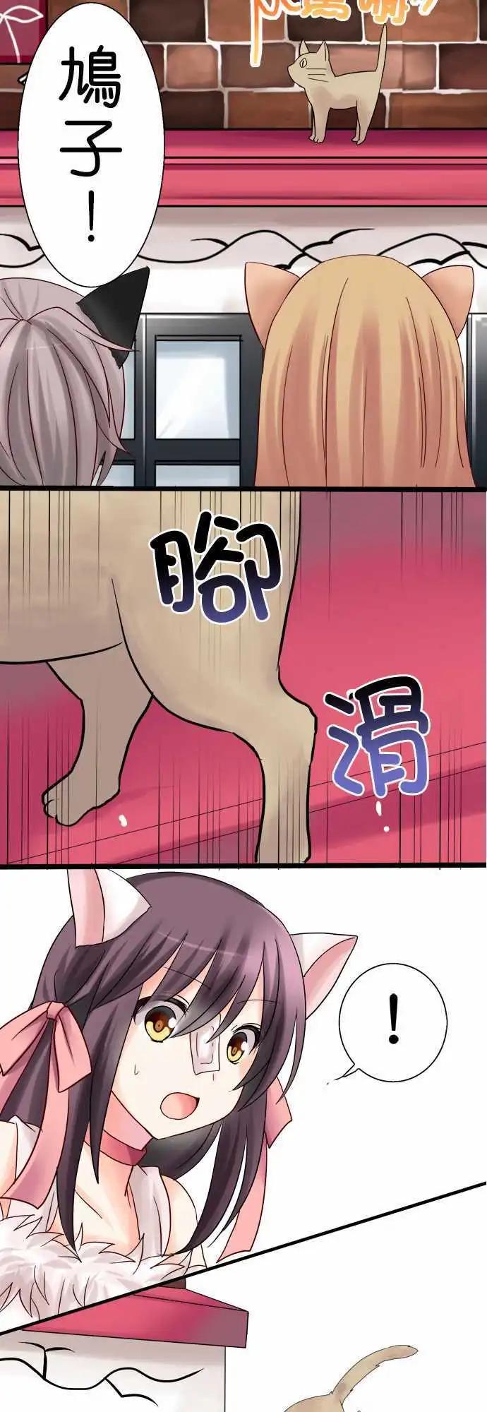 《Cosplay咖啡厅》第10回 第18页