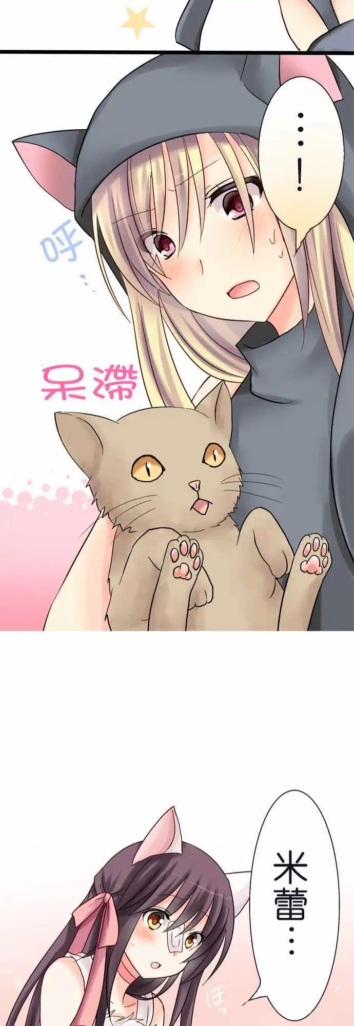 《Cosplay咖啡厅》第10回 第21页