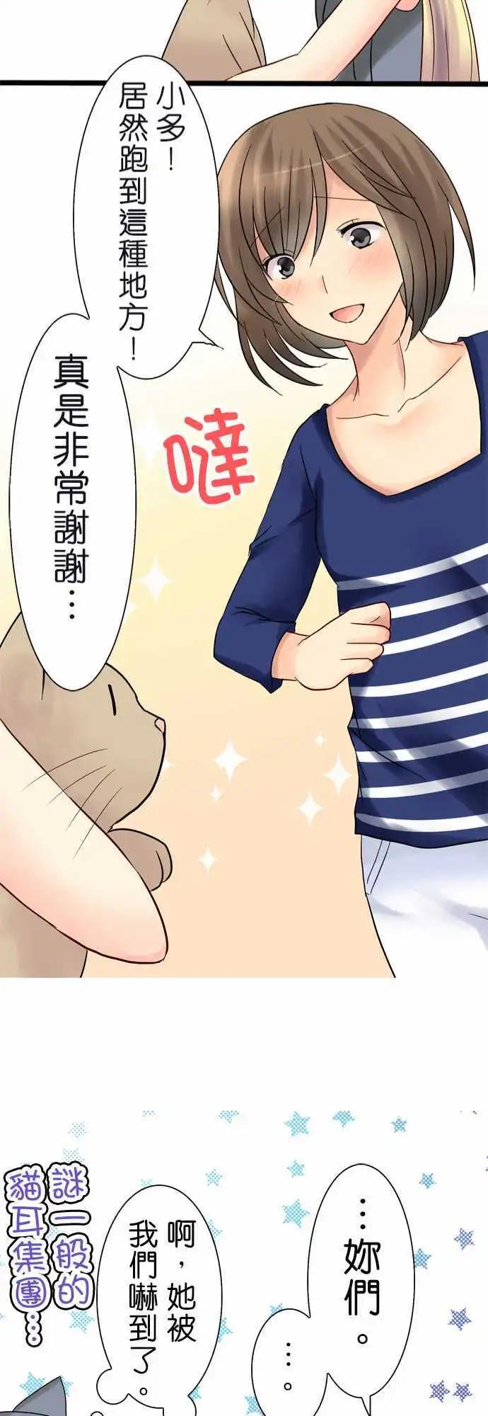 《Cosplay咖啡厅》第10回 第23页