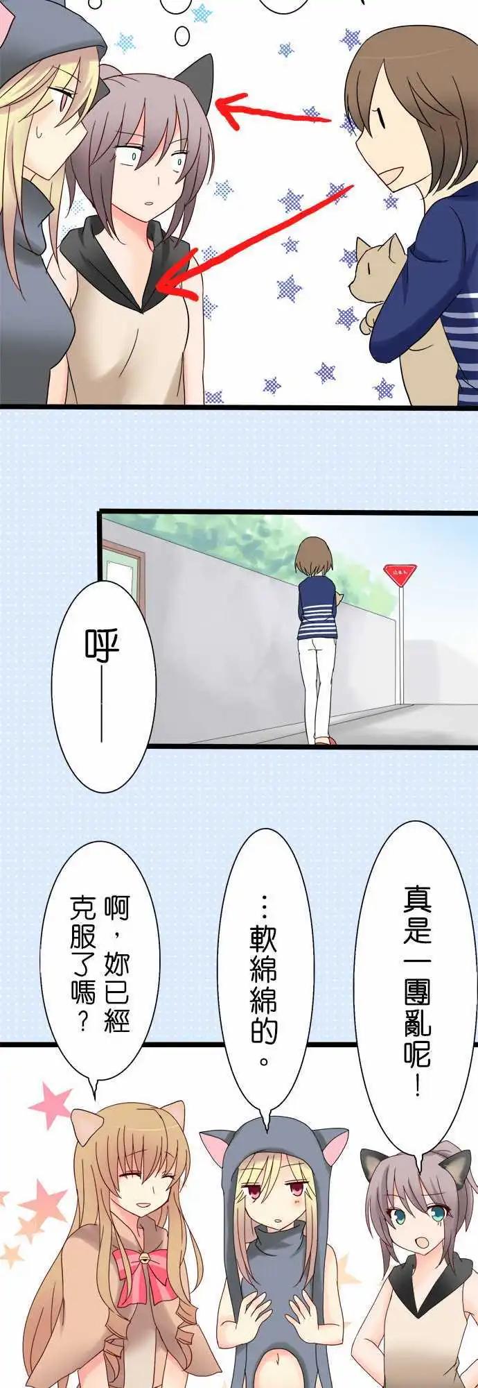 《Cosplay咖啡厅》第10回 第24页