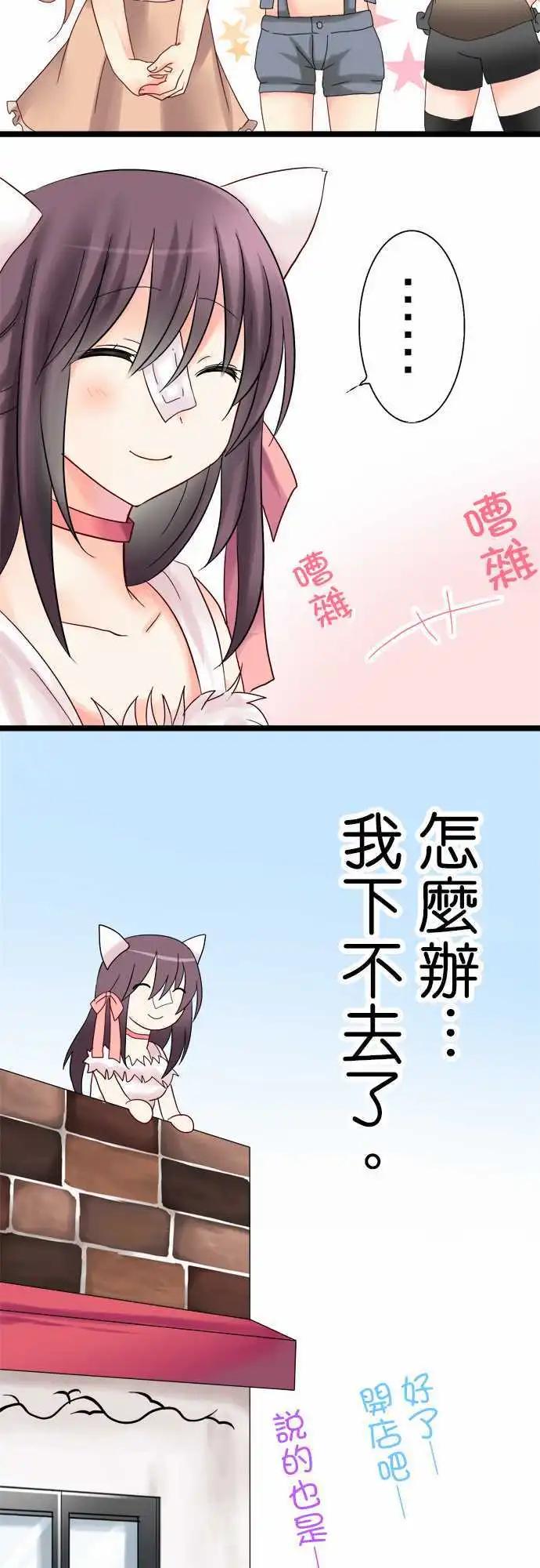 《Cosplay咖啡厅》第10回 第25页