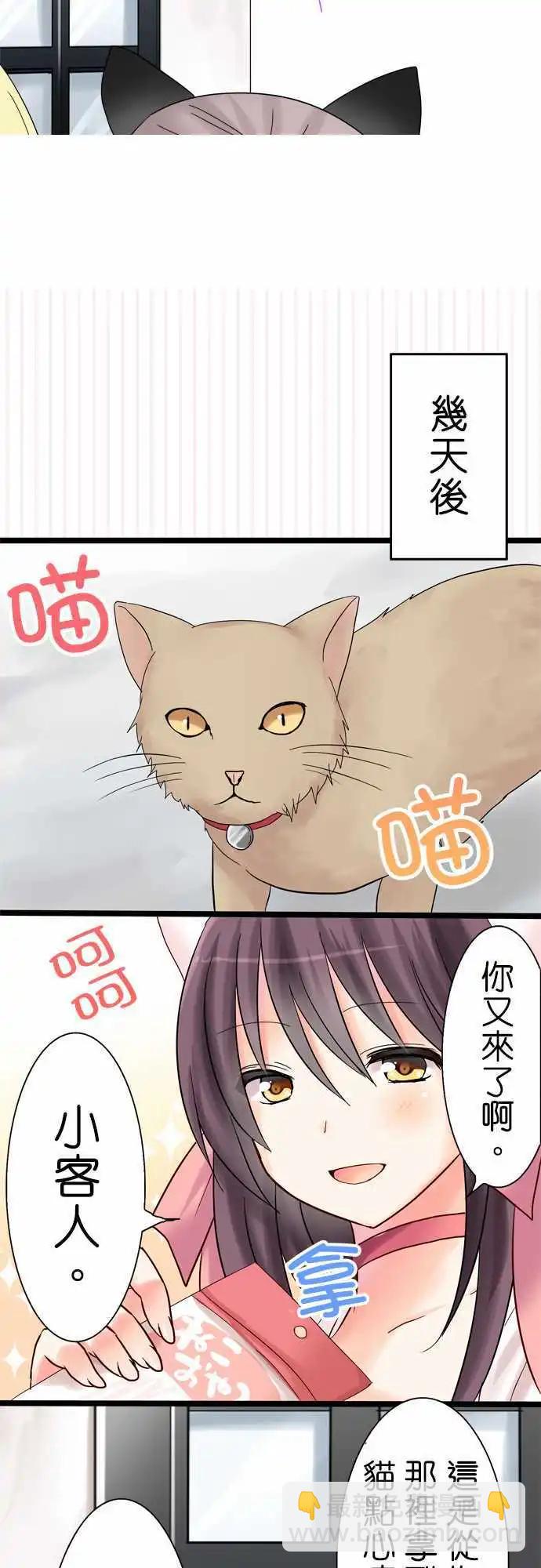 《Cosplay咖啡厅》第10回 第26页