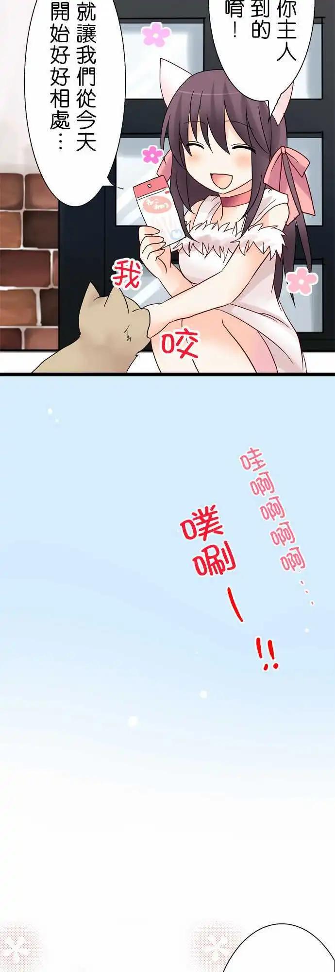 《Cosplay咖啡厅》第10回 第27页