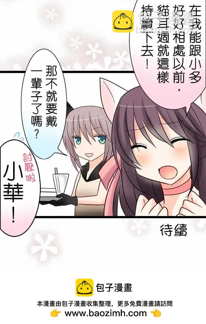 《Cosplay咖啡厅》第10回 第28页