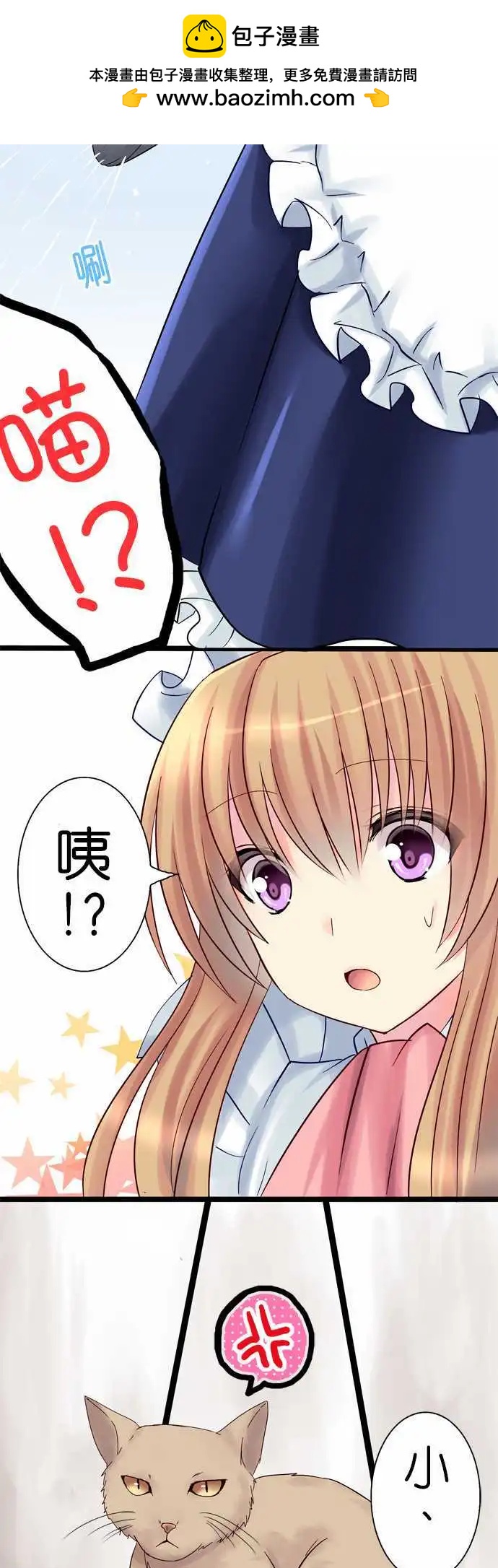 《Cosplay咖啡厅》第10回 第2页