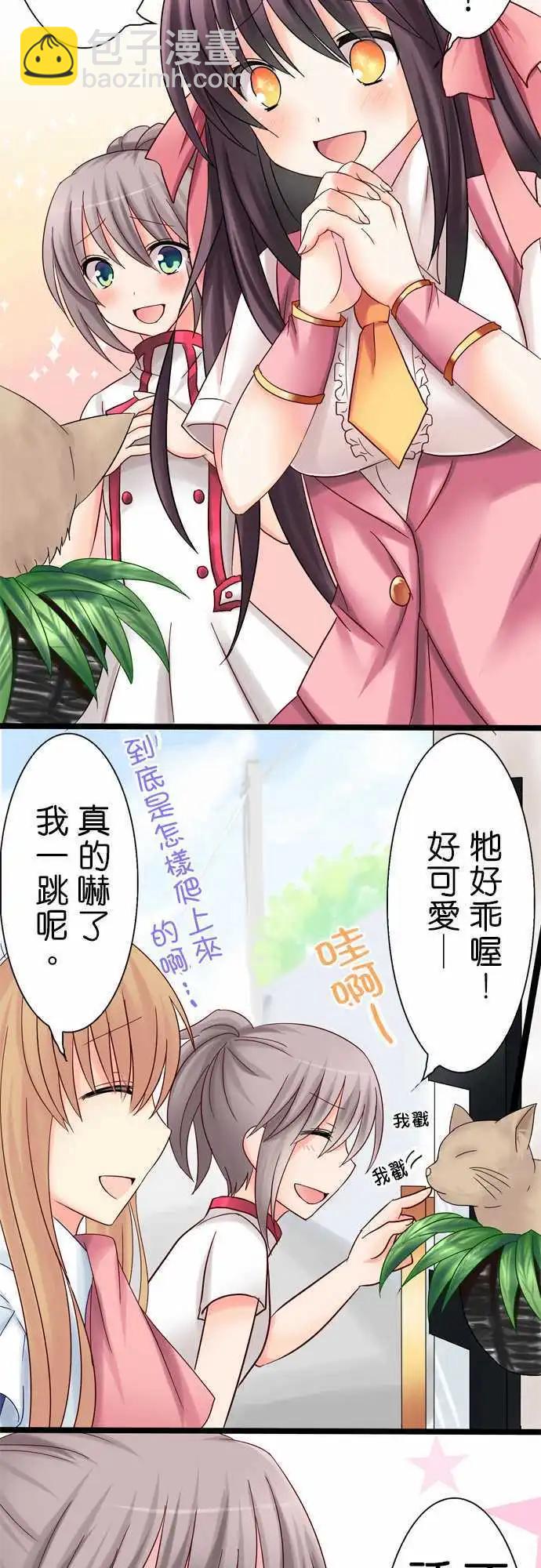 《Cosplay咖啡厅》第10回 第4页