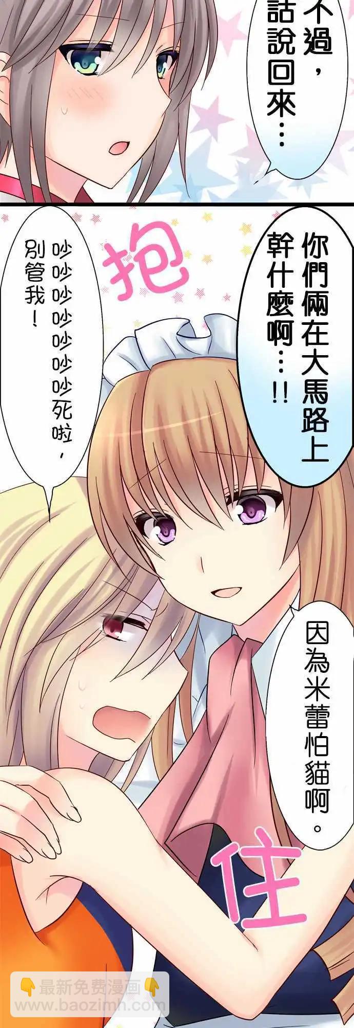 《Cosplay咖啡厅》第10回 第5页