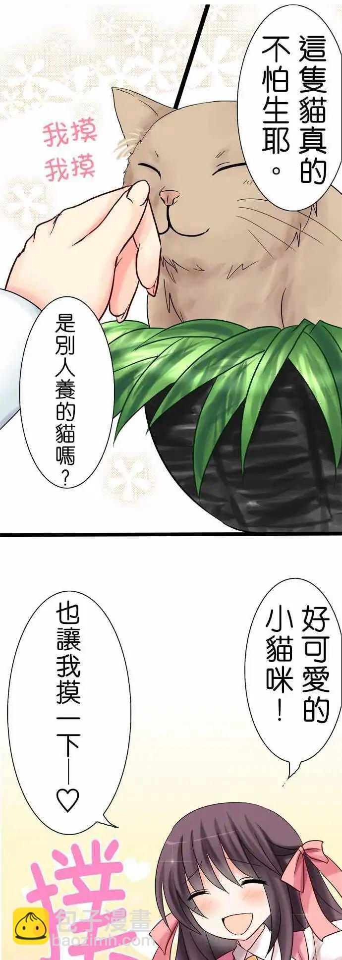 《Cosplay咖啡厅》第10回 第6页