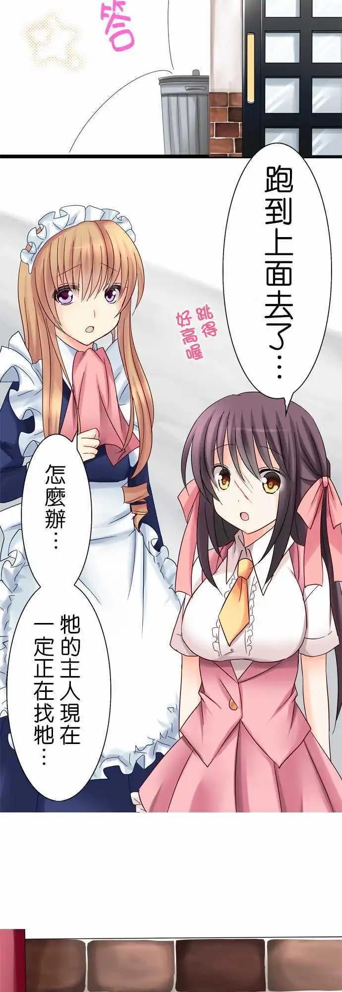 《Cosplay咖啡厅》第10回 第9页